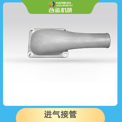 進(jìn)氣接管