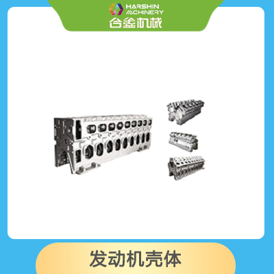 發(fā)動(dòng)機(jī)殼體